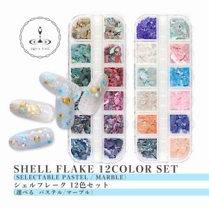 50%off シェルフレーク 12色セット クラ...の商品画像