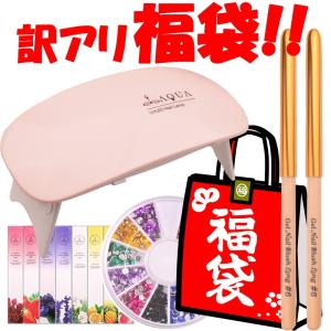 福袋 訳アリ 6WLEDライト キューティクルオイル ネイル福袋