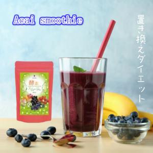 酵素スムージー アサイー 200g...