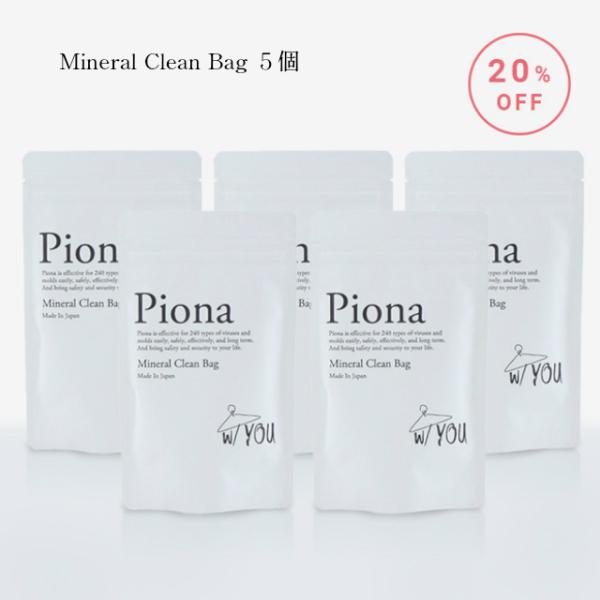 抗菌消臭 ミネラルクリーンバッグ  ５個まとめ買い 20%OFF 気になるニオイを根本から取り除く