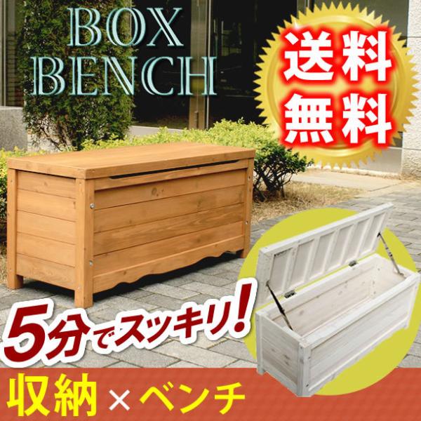 送料無料 ボックスベンチ 幅90cm ホワイト/ブラウン 椅子 スツール