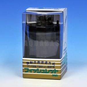 アクア工房 フィッシュレット（フィルター）＋専用パワーリフト