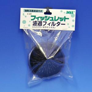 アクア工房 本体 フィッシュレット（フィルター） 水槽 投げ込み
