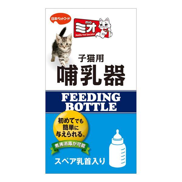 日本ペットフード　ミオ　子猫用哺乳器　1本