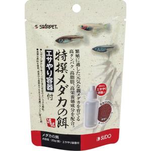 スドー　特撰メダカの餌　エサやり容器付　20g｜aquabase