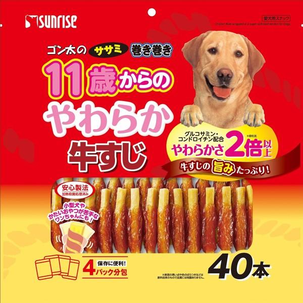サンライズ　ゴン太のササミ巻き巻き　11歳からのやわらか牛すじ　40本