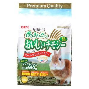 チャーム（charm） GEX 毎日食べるおいしいチモシー 650g