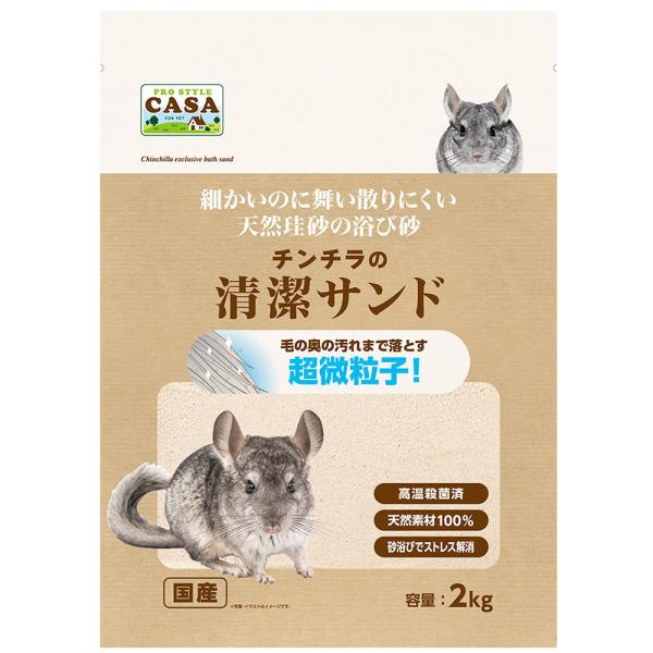 マルカン CASA チンチラの清潔サンド 2kg