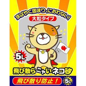 クニミネ 飛び散らニャいネコ砂 大粒タイプ 5L 【超特売】 : アクア