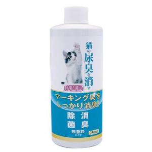 ニチドウ　猫の尿臭を消す消臭剤　詰替え用　250ml