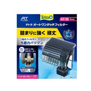 テトラ オート ワンタッチフィルター AT-30｜aquabase