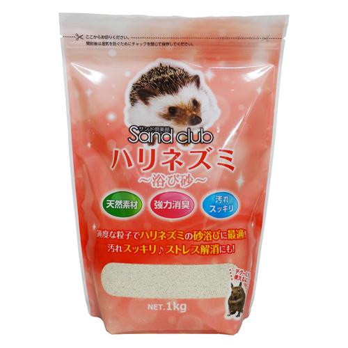 ナチュラルペットフーズ Sandclub ハリネズミ 浴び砂 1kg