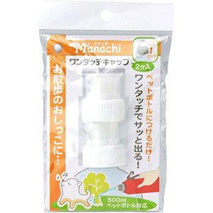 ヴォイス　マナッチ　ワンタッチキャップ　ホワイト　2個入｜aquabase