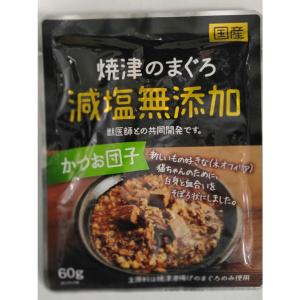 木村商事 焼津のまぐろ 猫用 パウチ 国産 減塩 無添加 かつお団子 60g