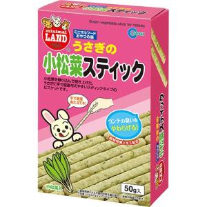 マルカン　うさぎの小松菜スティック　50g 小動物用フード、おやつの商品画像