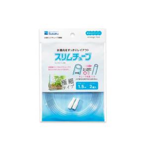 水作 スリムチューブ 1.5mの商品画像