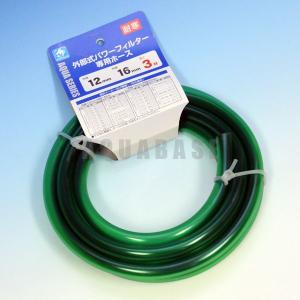 貝沼産業 内径12mm/外径16mm フィルター用ホース 3m