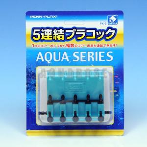 貝沼産業 5連結プラコック｜aquabase