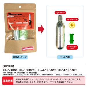 18HR-6F 高階 ブルーストーム交換用ボン...の詳細画像1