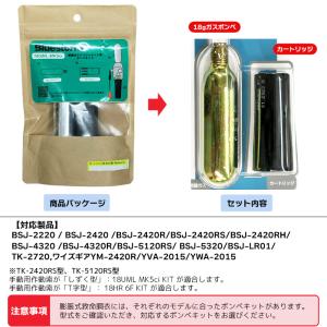 ライフジャケット 交換用ボンベキット18g 1...の詳細画像1