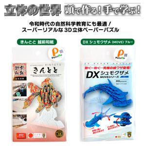 3D立体ペーパーパズル 知育玩具 紙製パズル ...の詳細画像1