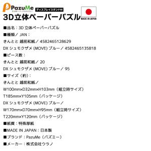 3D立体ペーパーパズル 知育玩具 紙製パズル ...の詳細画像2