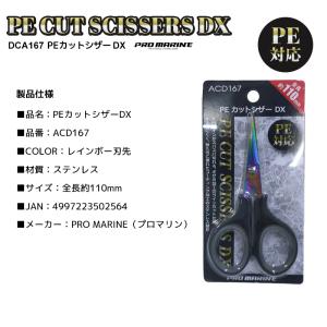 釣り ハサミ PEラインACD167 PEカッ...の詳細画像3