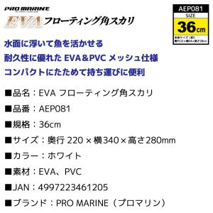 EVA フローティング角スカリ ホワイト 釣り...の詳細画像2