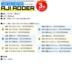 アジアダー 3色セット アジ ワーム rein...の詳細画像4