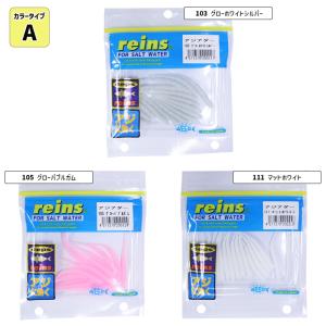 アジアダー 3色セット アジ ワーム rein...の詳細画像5