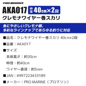クレモナワイヤー巻スカリ 40cmx2段 高さ...の詳細画像2