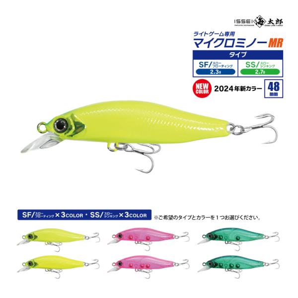 海太郎 アメミノー 48MR 釣り 新カラー2024 ライトゲーム専用マイクロミノー 48mm ルア...