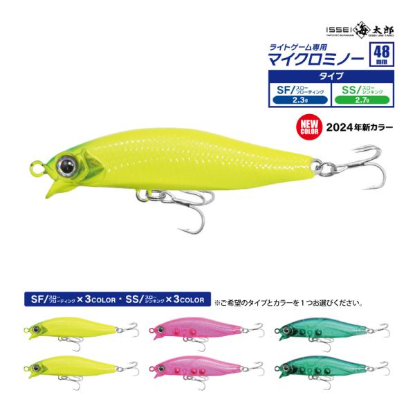 海太郎 アメミノー 48SR 釣り 新カラー2024 ライトゲーム専用マイクロミノー 48mm ルア...