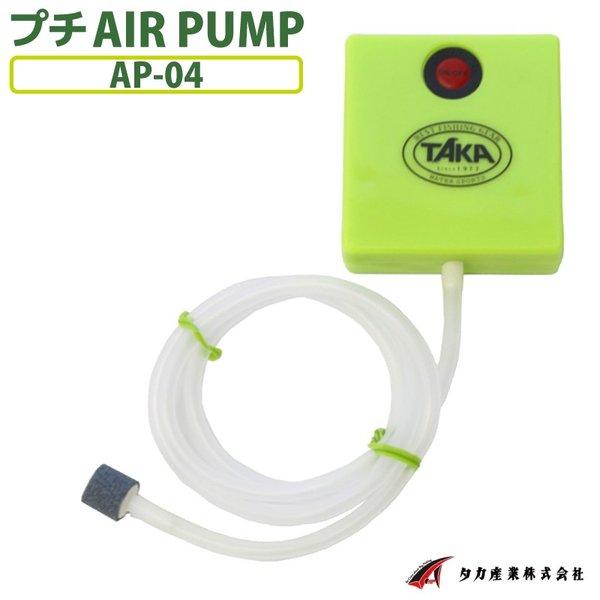 エアーポンプ プチAIR PUMP 釣り AP-04 6.9×6.3×2.0cm 単3電池2本別売 ...