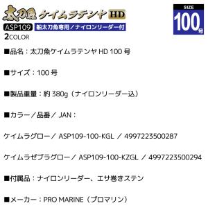 太刀魚ケイムラテンヤHD 100号 釣り AS...の詳細画像4