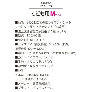 ライフジャケット 子供用 桜マーク付 タイプA...の詳細画像5