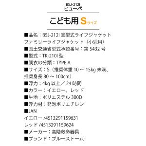 ライフジャケット 子供用 桜マーク付 タイプA...の詳細画像5