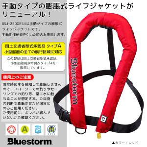 ライフジャケット 手動膨張式 桜マーク付 タイ...の詳細画像1