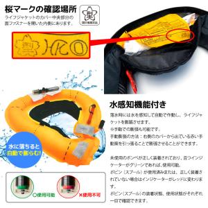 ライフジャケット 自動膨張式 タイプA 桜マー...の詳細画像2