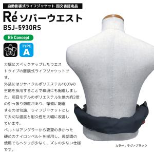 ライフジャケット 自動膨張式 桜マーク付 タイ...の詳細画像1