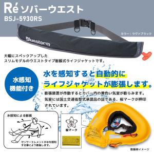 ライフジャケット 自動膨張式 桜マーク付 タイ...の詳細画像3