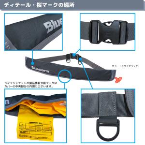 ライフジャケット 自動膨張式 桜マーク付 タイ...の詳細画像5