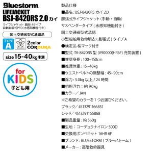 ライフジャケット 子供用 桜マーク付き ブルー...の詳細画像5