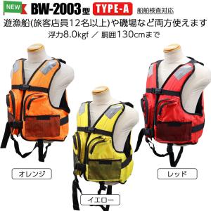ライフジャケット 桜マーク付 タイプA BW-...の詳細画像3