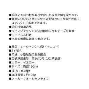 ライフジャケット 小型船舶用救命胴衣 桜マーク...の詳細画像5