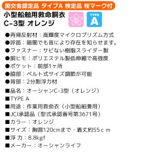 ライフジャケット 小型船舶用救命胴衣 オーシャ...の詳細画像2