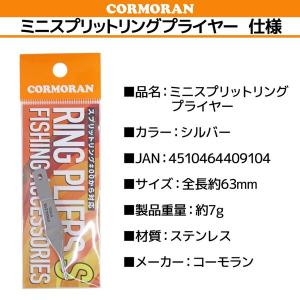 ミニスプリットリングプライヤー コーモラン #...の詳細画像2