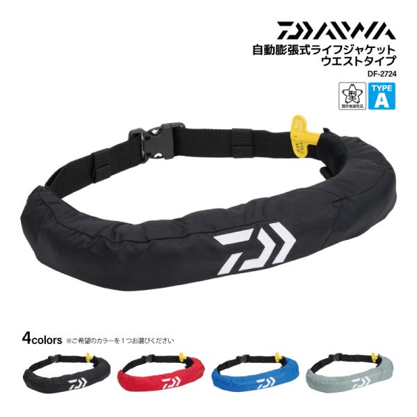 ダイワ ライフジャケット 自動膨張式 釣り ウエストタイプ DF-2724 インフレータブル 国交省...