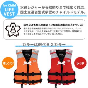 ダイワ 子供用 ライフジャケット 桜マーク付 ...の詳細画像1