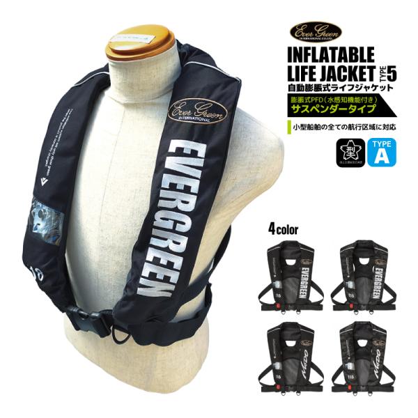 ライフジャケット 自動膨脹式 桜マーク タイプA 国交省認定 検定品 インフレータブルジャケット タ...